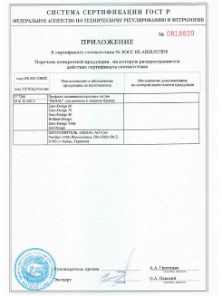 2012.05.24 Кинешма - Приложение к сертификату, Профили поливинилхлоридные системы Rehau с использованием кальций-цинкового стабилизатора.