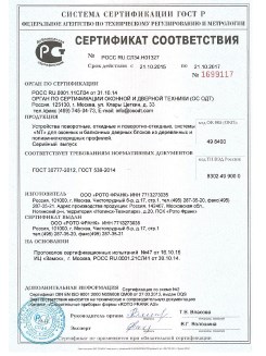 2014.05.28 Кинешма - Приложение к сертификаты, Пена монтажная однокомпонентная полиуретановая.